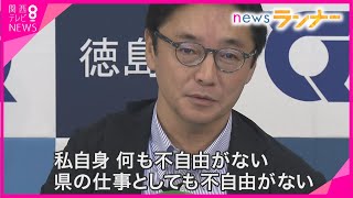 大阪府の美術品どうする？　徳島県の知事公舎も　“公共の財産”有効な活用方法は？　有識者会議スタート【関西テレビ・newsランナー】