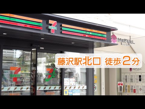 セブンイレブン藤沢駅北口店　藤沢駅に近いコンビニ