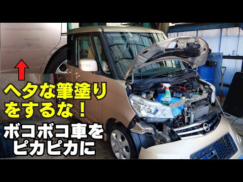 Clean up scratchy Japanese Kei cars.