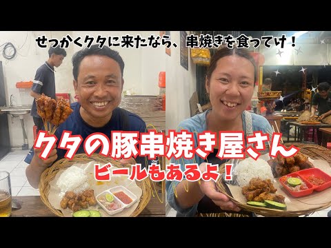 【バリ島グルメ】クタの豚串焼き屋さん