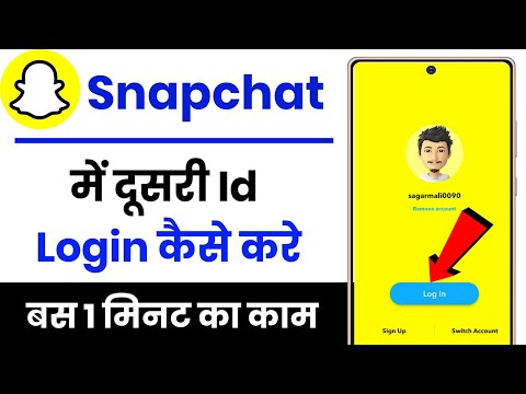 Snapchat me dusri id kaise login kare !! Snapchat me dusri id login kaise kare