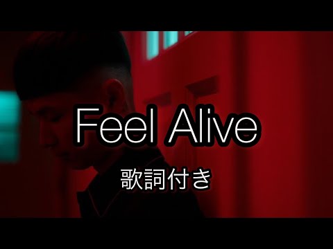 Watson - Feel Alive 歌詞付き