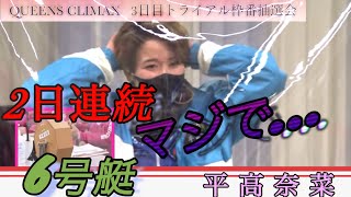 【クイクラ枠番抽選会】12.30トライアル　シリーズ5日目『がけっぷち』