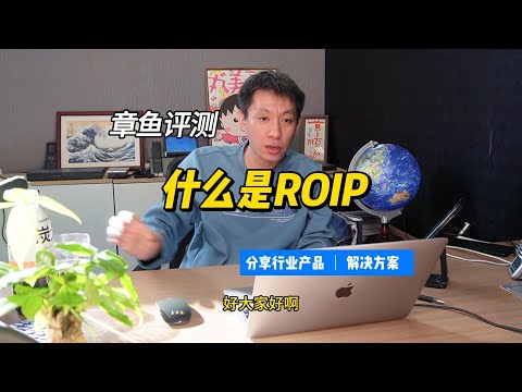 什么是ROIP网关？它与集群对讲网关有什么区别？