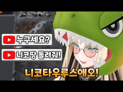 니코땅의 로리 보이스 졸귀임ㅋㅋ [ 코가네이 니코 / 홀로라이브 ]