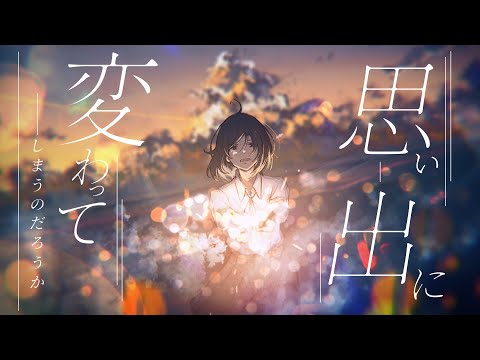 0.08/Laica＊めぐ(Cover)