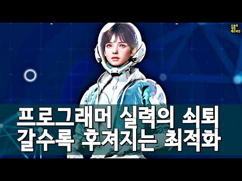 현대 게임 개적화의 비밀 - 프로그래밍의 쇠퇴와 최적화 노하우 실전 외 | 게임 헤드라인