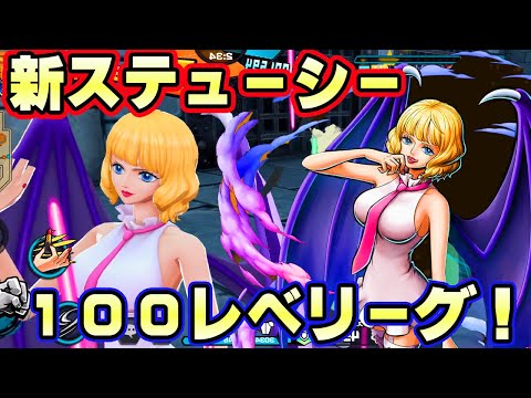 新フェスステューシー100レべリーグ！覚醒ルッチを倒せる！【バウンティラッシュ】