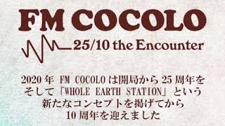 FM COCOLOジングル　時報