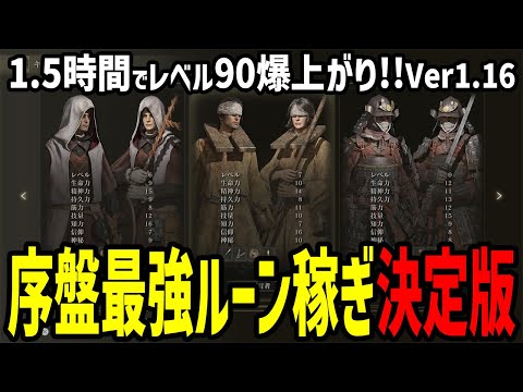 【エルデンリング】開始たった1.5時間でレベル90！序盤ルーン稼ぎレベル上げ最強ルート決定版Ver1.16  ノーカット攻略【ELDEN RING】裏技 レベル上げ 竜餐の印