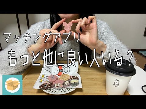 【質問箱】pairsデート相手がまだログインしてる… / 医学部生から好かれてます。