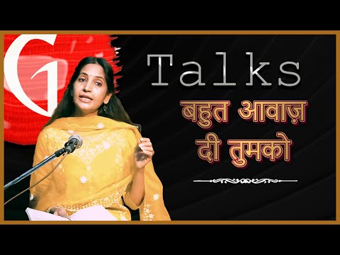 BAHUT AWAAZ DI TUMKO / MANJU SHARMA / POETRY  / GTALKS