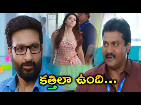 ఎవర్రా ఇది కత్తి లాగా ఉంది! Sunil & Gopi Chand Superb Comedy Scene || Movei Express