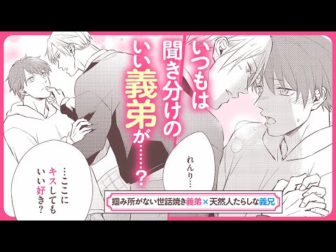 【BL】義兄に隠し事をされたことに嫉妬する義弟の、思いがけないお願い【ノーシークレット・マイブラザー#4】