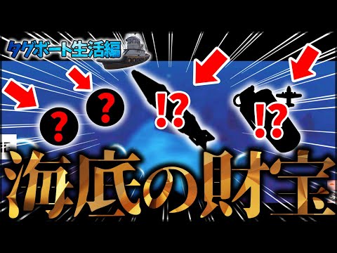 カーゴシップ追跡中に思わぬ事態に遭遇？！海底に眠るお宝を発見！【RUST】【公式サバイバルタグボート編 1-3】