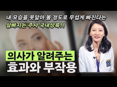 내 모습을 못알아 볼 정도로 빠진다는 살빠지는 주사 위고비! 효과와 부작용을 알려드려요!! [유안티비]