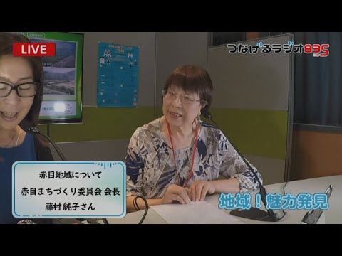 【地域！魅力発見】赤目まちづくり委員会