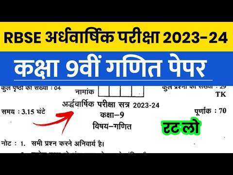 RBSE Class 9th Maths Half Yearly Paper 2023-24 | Rajasthan Board 9th Half Yearly Exam 2023-24