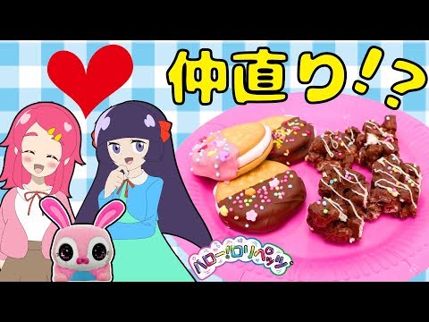 【ハロー！ロリペッツ】ライバルと仲直り！？ スイーツお菓子料理チャレンジ！♪♪ キャンディーにトコトコついてくるちっちゃなペット♪ ♥アンリルちゃんねる♥