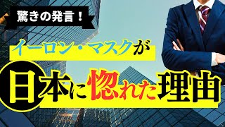 イーロン・マスクを魅了した日本文化！世界的起業家が絶賛した意外な理由