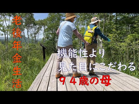 【70代年金生活】妹から聞いた94歳の母便り。