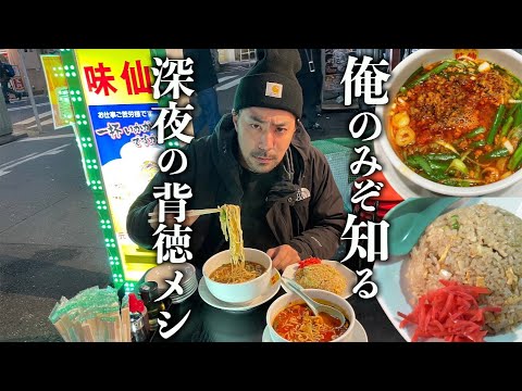 ド深夜ニンンク•激辛でキメる。背徳感でも至高のラーメンハシゴ！(東京•港区編)【167杯目】