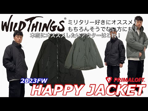 本当にオススメなのは「ワイルドシングス」！【WILDTHINGS】【HAPPY】【JACKET】【ECWCS】【プリマロフト】【米軍】【ハッピージャケット】【PrimaLoft】【簡単に】