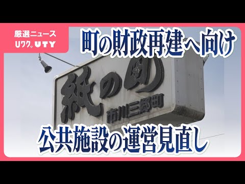 「財政非常事態宣言」の市川三郷町　地場産業の手漉き和紙工房と製紙試験場の廃止が決定