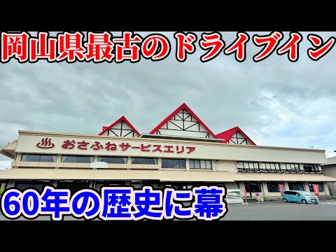 国道2号沿いにある岡山県最古のドライブインまでお昼ご飯を食べに行くだけのツーリング【CT125ハンターカブ】