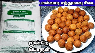 சத்துமாவு சீடை#sathu maavu recipe in tamil#sathu mavu recipes in tamil#sathu maavu snacks#sathumavu