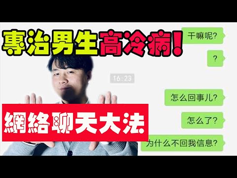 男生不回你信息！這種方法最管用…