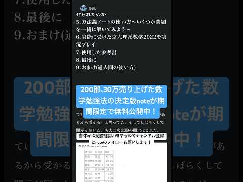 【京大数学満点】受験の勝ち方にこだわった数学の勉強法が分かる！期間限定で1650円→0円！#受験 #数学 #京大 #阪大