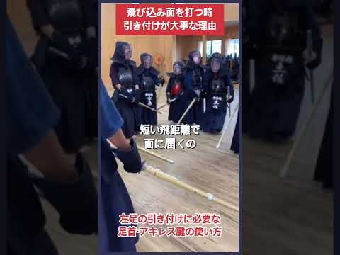 【剣道】飛び込み面を打つ時引き付けが大事な理由 #kendo #shorts