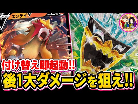 【ポケカ/対戦】新たなアーキタイプ登場！大空洞で広げるエンテイオーガポンを紹介【ポケモンカード/Tier4チャンネル】