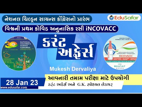 28 January 2023 Current Affairs in Gujarati By EduSafar