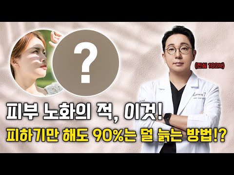 피부 노화를 방지하기 위한 좋은 생활 습관은 무엇이 있을까요? 🌞│피부 노화