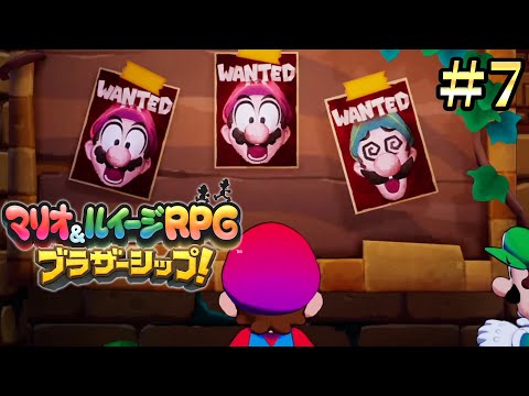 指名手配されちゃったマリオ＆ルイージRPGブラザーシップ!実況プレイ#6