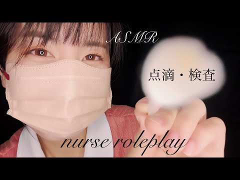 asmr インフルエンザ検査Influenza Test/nurse roleplay