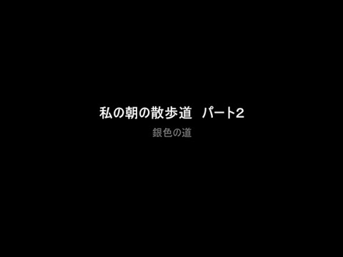 ちょこスケシリーズ　エピローグ#銀色の道#ダークダックス