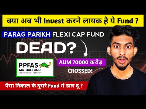 Is It Time To Say GOODBYE To Parag Parikh Flexi Cap Fund ? आखिर क्या हो गया इस बेहतरीन Fund को ?