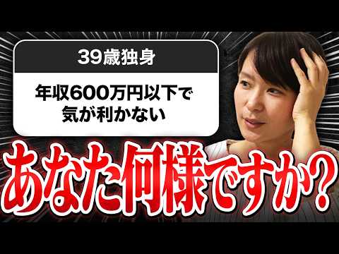 【婚活相談】39歳婚活女性『6か月交際している同い年の彼、年収が600万以下で気が利かない…本当に結婚すべき？』