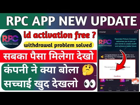 RPC Earning App Withdrawal Problem | RPC App Real Or Fake | New Update Today | id activation problem