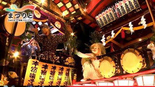 祭りドキュメンタリー#12　東京都檜原村・春日神社 秋の例大祭