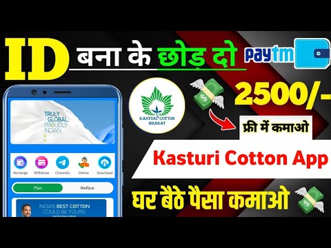 Kasturi Cotton Earning App 🤑 | Kasturi Cotton App Real Or Fake 🤔 | Kasturi App Kab Tak Chalega