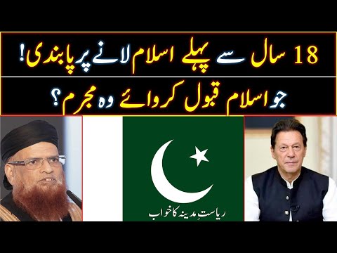 Anti-Islamic bill presented in Sindh Assembly | a request to PM Imran Khan to take notice on it