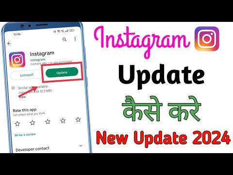 instagram update kaise kare | update instagram 2024 | instagram update new setting