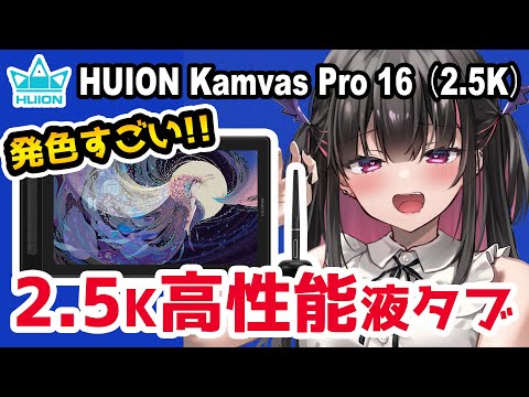 [Subtitles] HUION KAMVAS PRO 16 (2.5K). review.