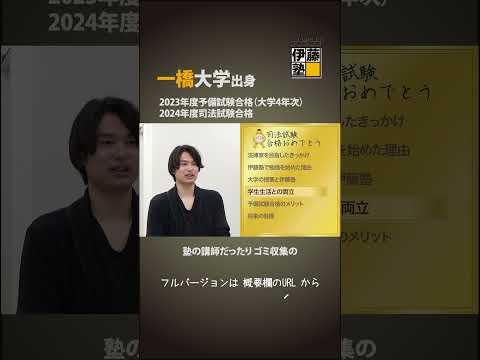 2024年司法試験合格者インタビュー＜一橋大学＞Rさん