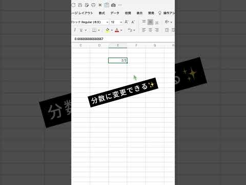 【Excel】分数が日付表示になっちゃう人必見❗️ #excel #excel時短 #microsoftexcel #excelshorts #exceltips #exceltricks