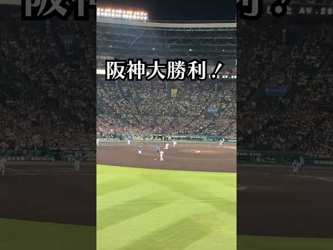 【阪神タイガース】初めて甲子園は大勝利でした #阪神タイガース #阪神 #タイガース #甲子園 #shorts